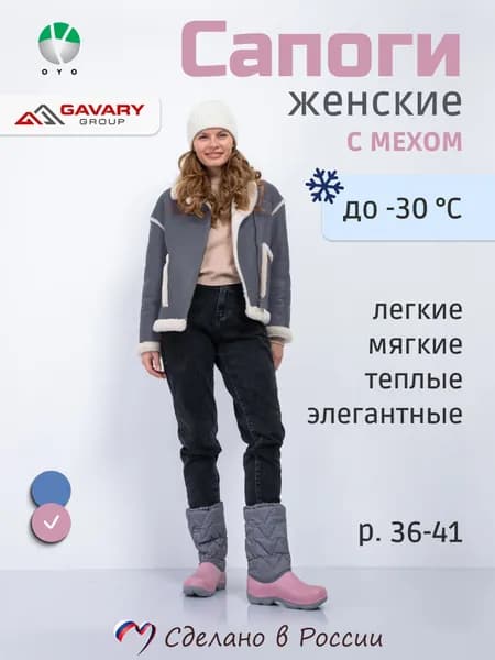 Сапоги OYO Здоровье в любом возрасте