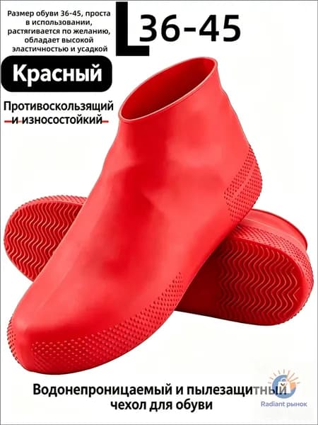 Юка Чехлы-дождевики на обувь 2 шт