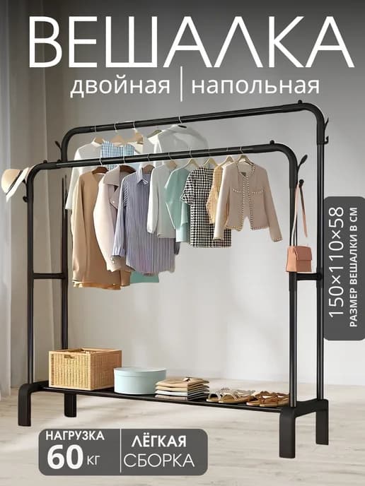 Напольная вешалка для одежды в прихожую