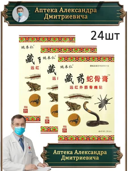 Пластырь для похудения