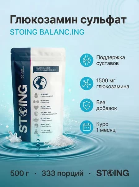 Глюкозамин сульфат STOING 500 гр СППДП