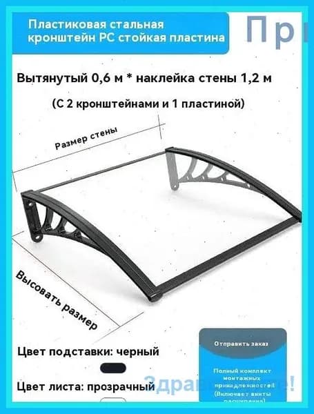 Козырек над крыльцом 1,2м / Навес для дверей / Каркас без покрытия