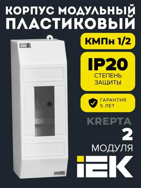 Бокс для автоматов (щиток электрический) пломбировочный 2 модуля IP20, навесной