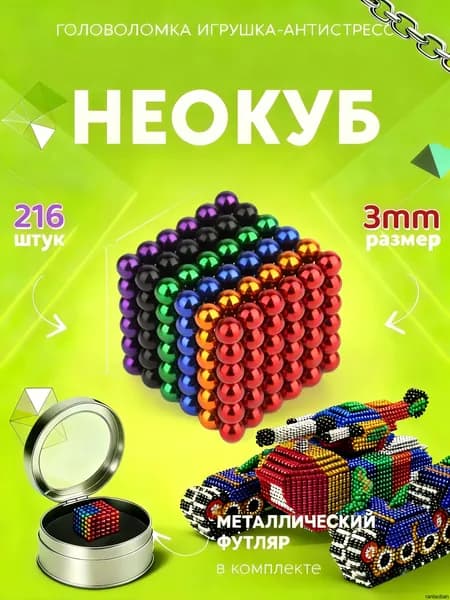 Неокуб