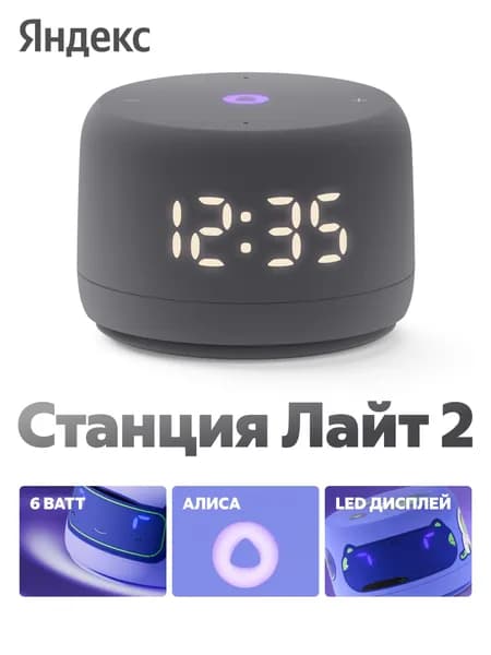 Яндекс Станция Лайт 2 с Алисой Умная колонка на YaGPT, с часами, серая