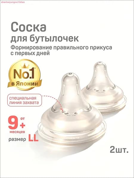Соска для бутылочки силиконовая Pigeon SofTouch Peristaltic Plus, 9+ мес., размер LL, 2 шт