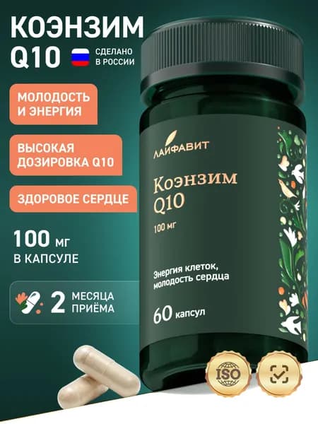 Коэнзим Q10 100 мг coenzyme капсулы