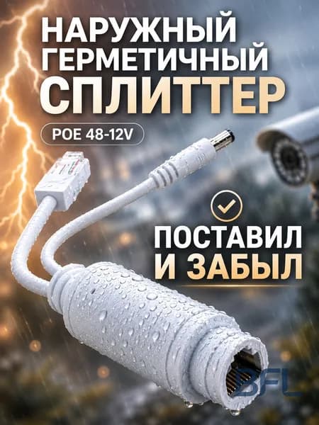 POE сплиттер разветвитель уличный 48v на 12v для IP камер видеонаблюдения герметичный водонепроницаемый пое