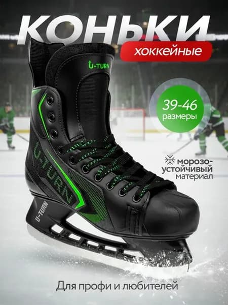 Коньки хоккейные