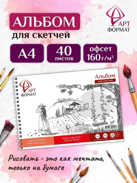 Альбом Рисование A4 1 шт., листов: 40
