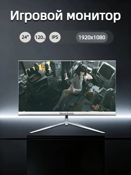 VecorSonic 23.8" Монитор 120герц, FULL-HD, IPS (24cun 1k 120Hz ZB-US32), IPS, 1920x1080 Full HD, 120 Гц, белый