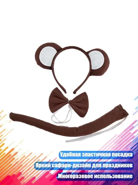 Костюм для праздников Сафари , кофе