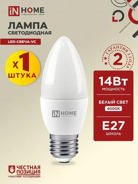 Лампочка светодиодная E27 свеча 14W нейтральный белый свет 4000K 1330Лм IN HOME