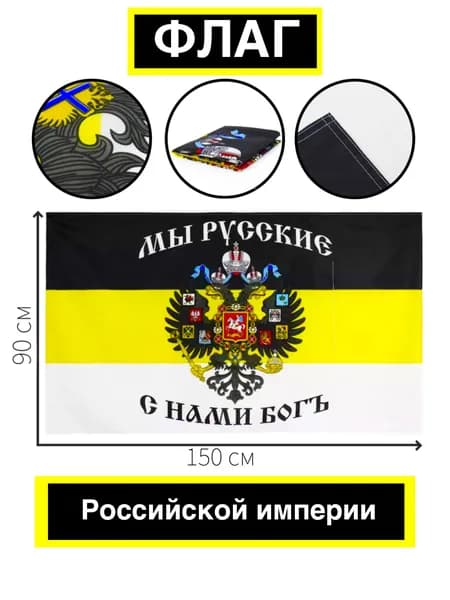 Имперский флаг большой