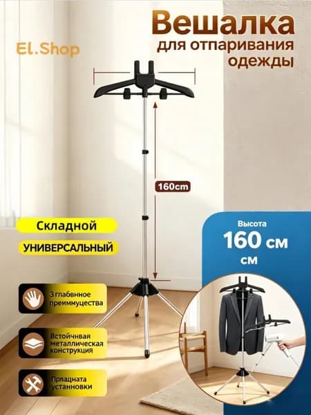 Вешалка напольная 160х57х46 см алюминиевый сплав, abs пластик черный