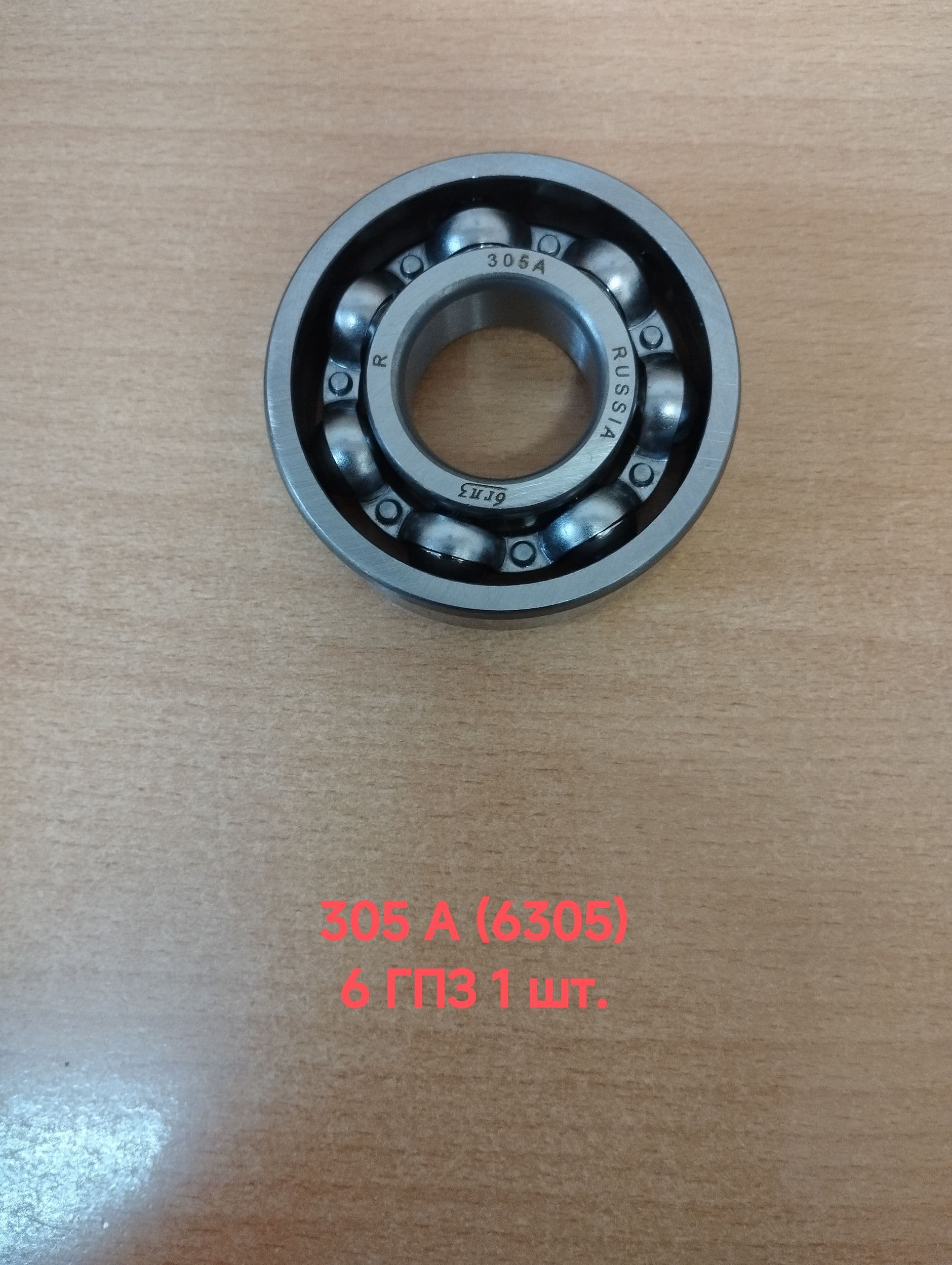 Подшипник 305 А (6305),размер 25х62х17