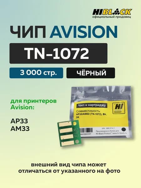 Чип Hi-Black Avision AP33/AM33 TN-1072, Bk, 3K