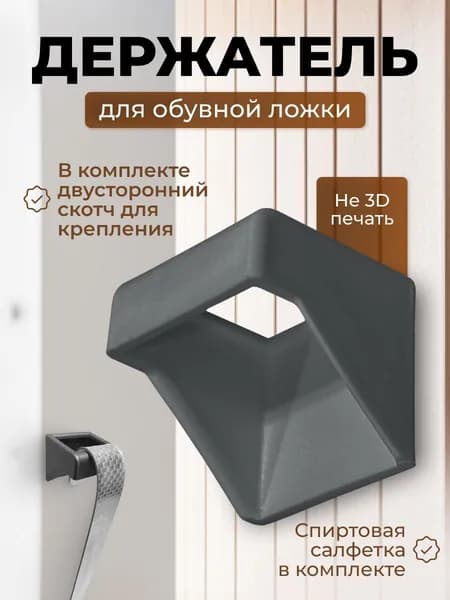 Держатель для обувной ложки серый