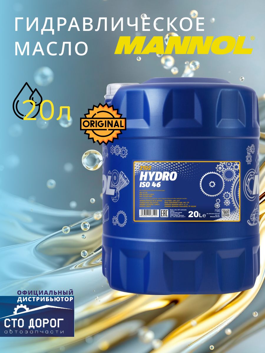 Масло Mannol Hydro ISO 46; ISO HM; DIN 51524/p.2-HLP (20 л) 2102