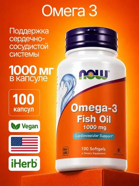 NOW Омега-3 (Omega-3) 1000 мг, 100 капсул