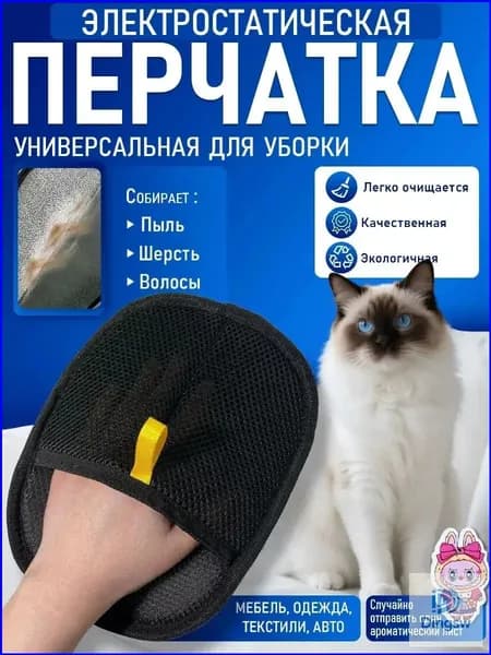 Щетка от шерсти животных