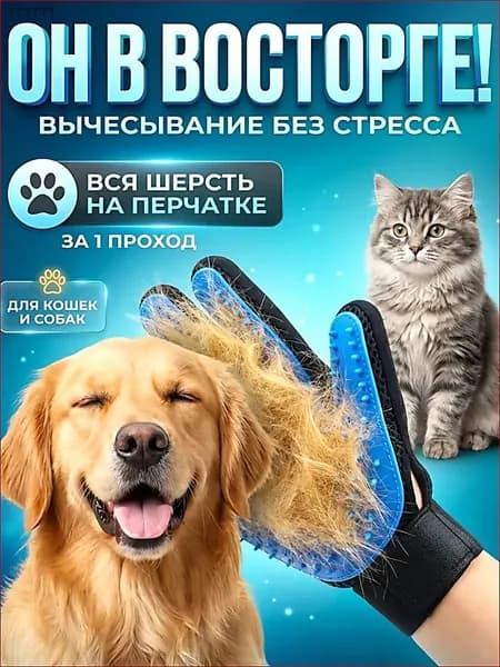 Перчатка для вычесывания шерсти кошек и собак, груминг щетка, пуходерка, чесалка для животных