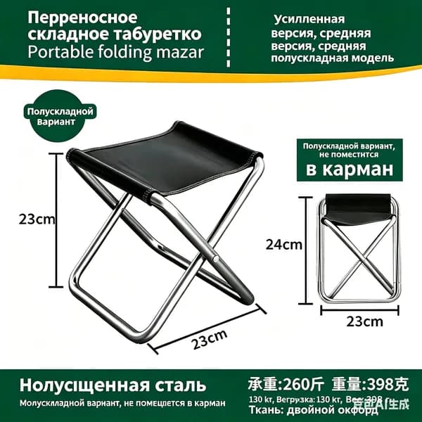 Кресло для рыбалки23×23 см
