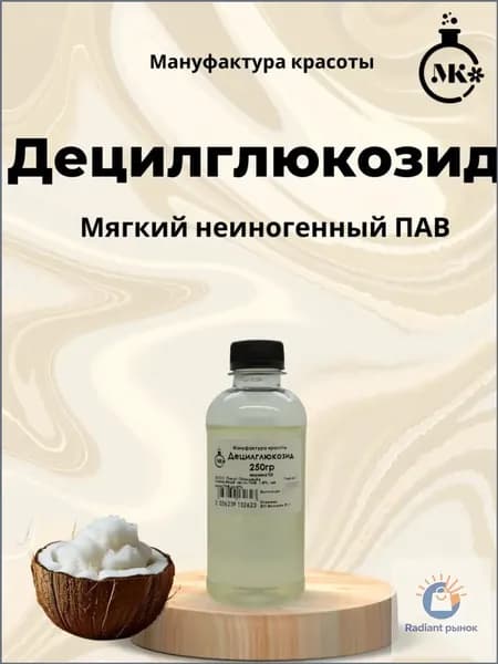 Децилгликозид 250гр