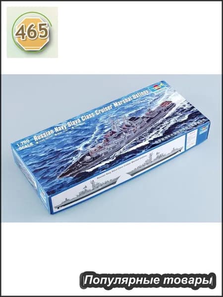 Trumpeter 1/700 05722 Русский крейсер Маршал Устинов Корабль
