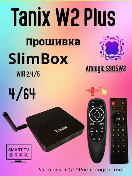 Tanix Медиаплеер Tanix w2 Plus  Аэро-пульт G10Pro Android, 4 ГБ/64 ГБ, Bluetooth, Wi-Fi, черный матовый, белый