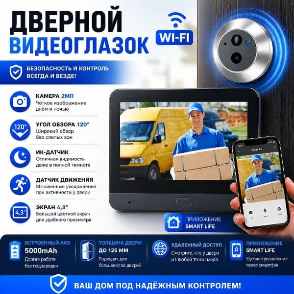 Беспроводной дверной видеоглазок wi-fi 300PD, с датчиком движения, угол обзора 120 градусов, TUYA, инфракрасные датчики, домофон, умный дом