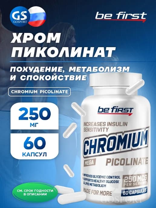 Хром пиколинат 250 мкг Be Firs для контроля веса 60 капсул