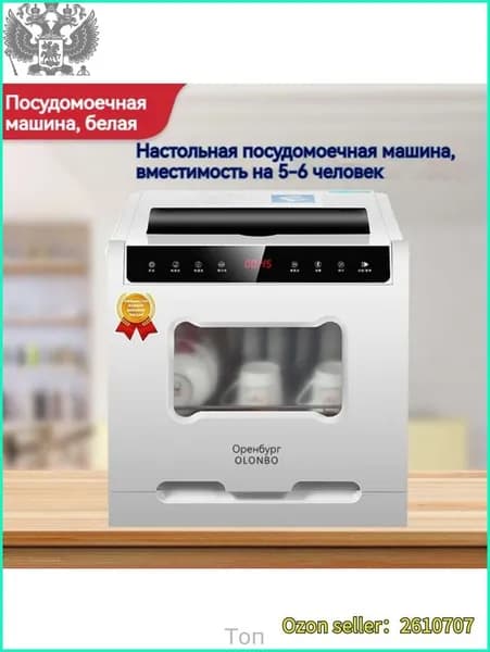 Посудомоечная машина 20260425844-167f795a4f7d, белый, прозрачный
