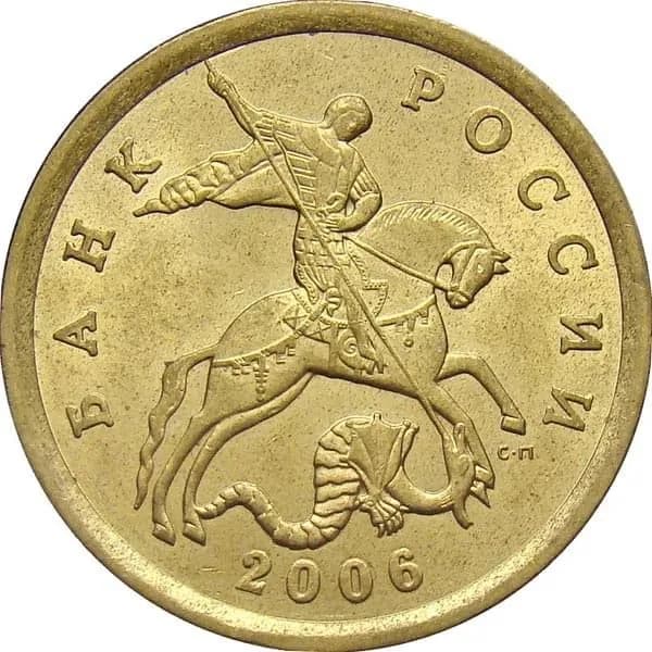 Монета 50 копеек 2006 г., (Не магнетик) СПМД. Из обращения