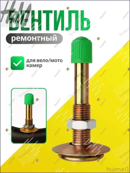 HUIMI Набор для ремонта шин, 1 шт.