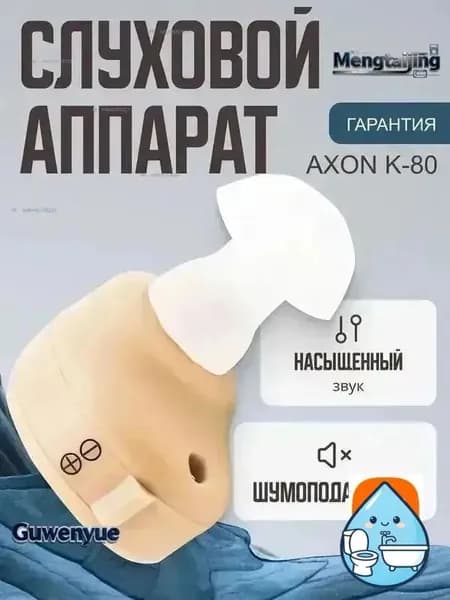 Слуховой аппарат для пожилых на 1-2 степень потери слуха тугоухости / усилитель звука внутриушной для слабослышащих пенсионеров