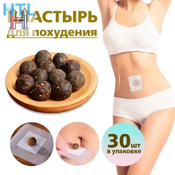 Лечебные Наклейки , Наклейки Для Похудения