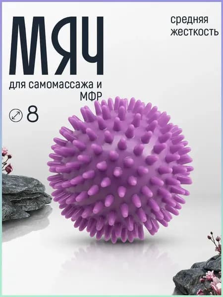 Спортивный массажный мяч