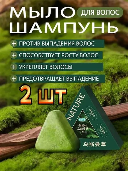 Шампунь твердый