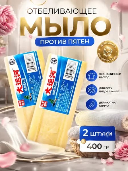 отбеливающее пятновыводитель 2 шт