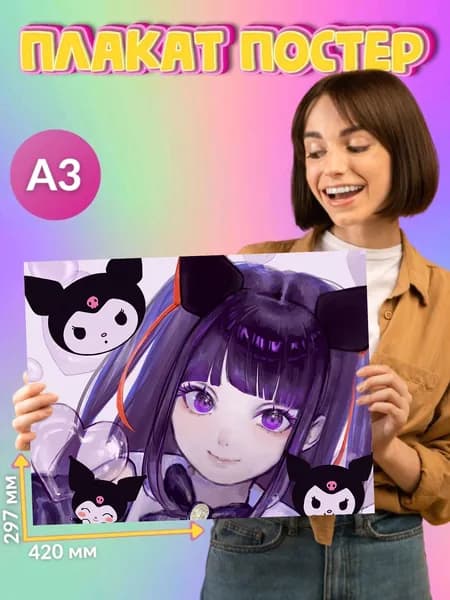 Плакат Постер Куроми Kuromi