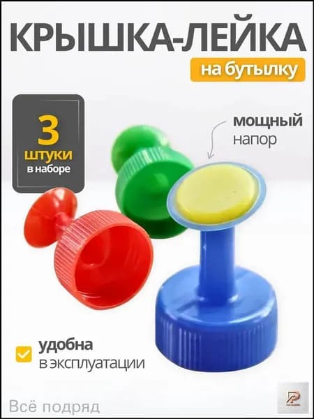 Лейка, 0.2 л 3 шт
