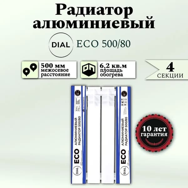 Радиатор для отопления алюминиевый, секционный DIAL ECO 500/80, 4 СЕКЦИЙ
