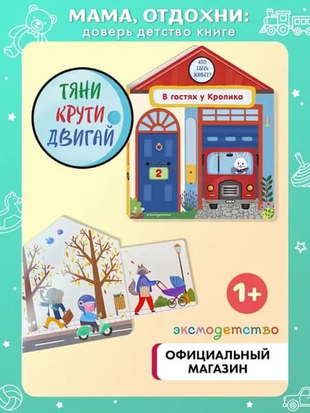 Развивашки 1 - 2 года для малышей. В гостях у Кролика