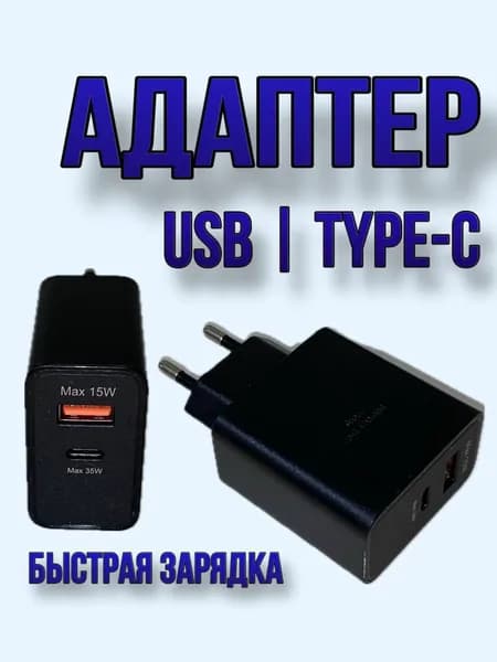 Блок, адаптер для быстрой зарядки usb-15w, type-c 35W