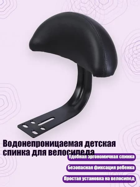 Водонепроницаемая детская спинка для велосипеда, Черный