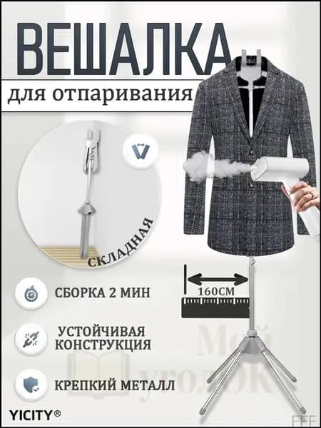 Вешалка напольная, 160 см х 57 см х 57 см