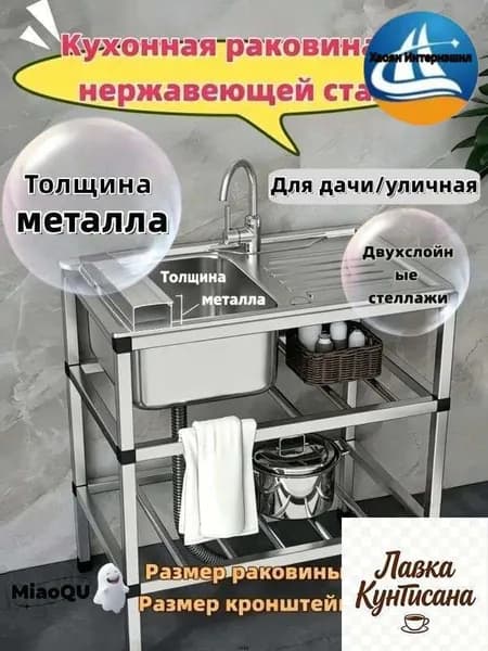 Садовая кухня,43х78х76см