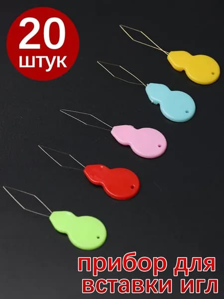 Набор 20 штук: Приборы для вставки игл (многоцветные)