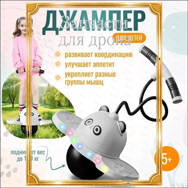 Джампер